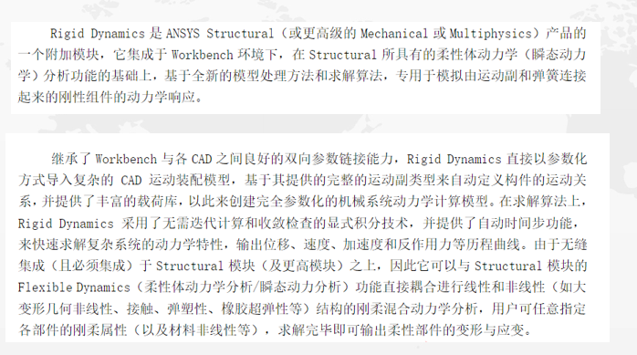 斯姆勒ANSYS装配体刚柔耦合分析技术讲座:02-装配体刚柔耦合动力学分析-瞬态动力学分析技术的图2